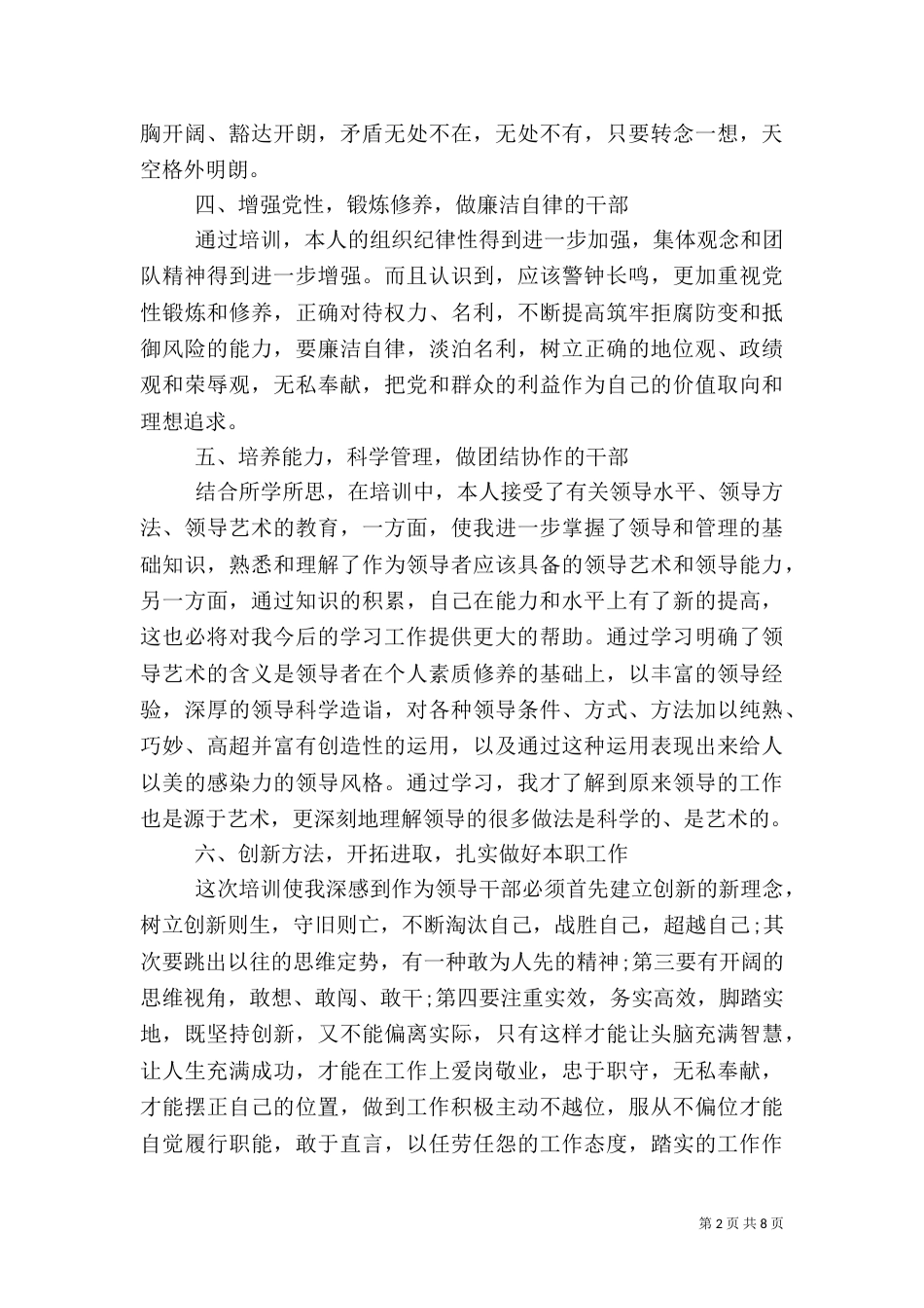 科级干部培训心得体会3篇（二）_第2页