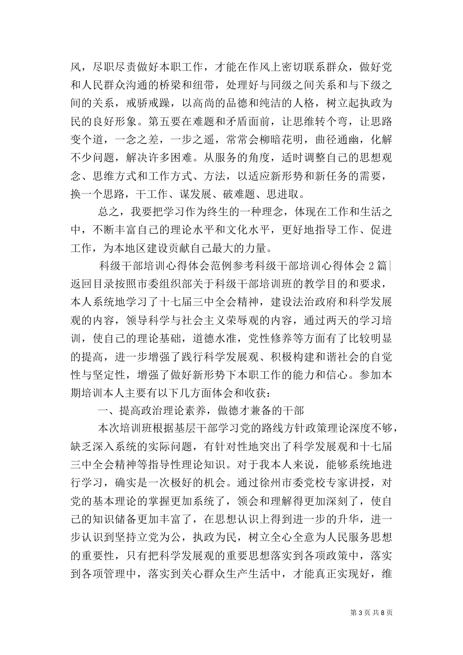 科级干部培训心得体会3篇（二）_第3页