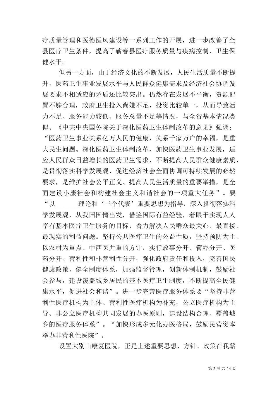 康复医院设立可行性报告（三）_第2页
