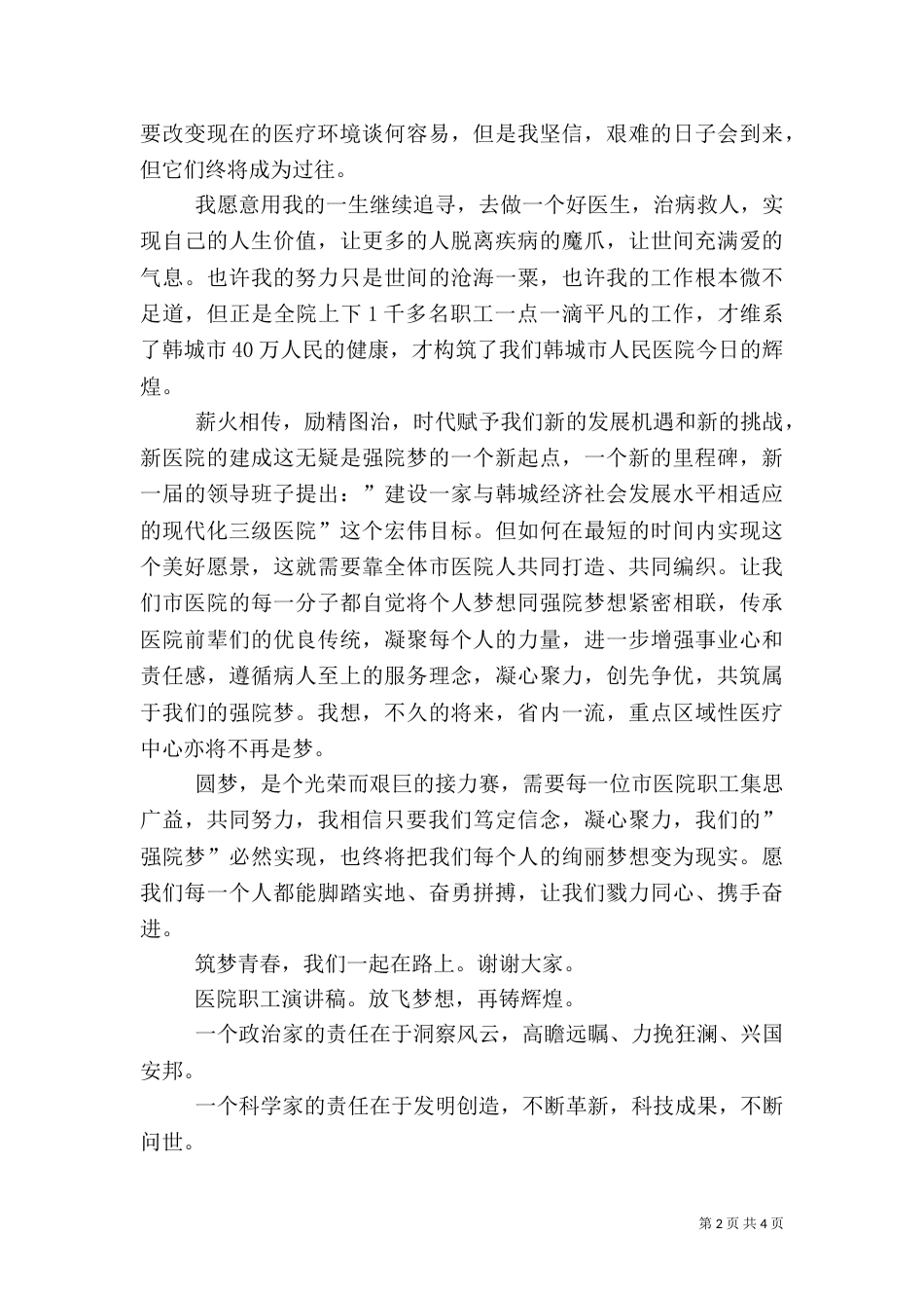 医院职工演讲稿（四）_第2页