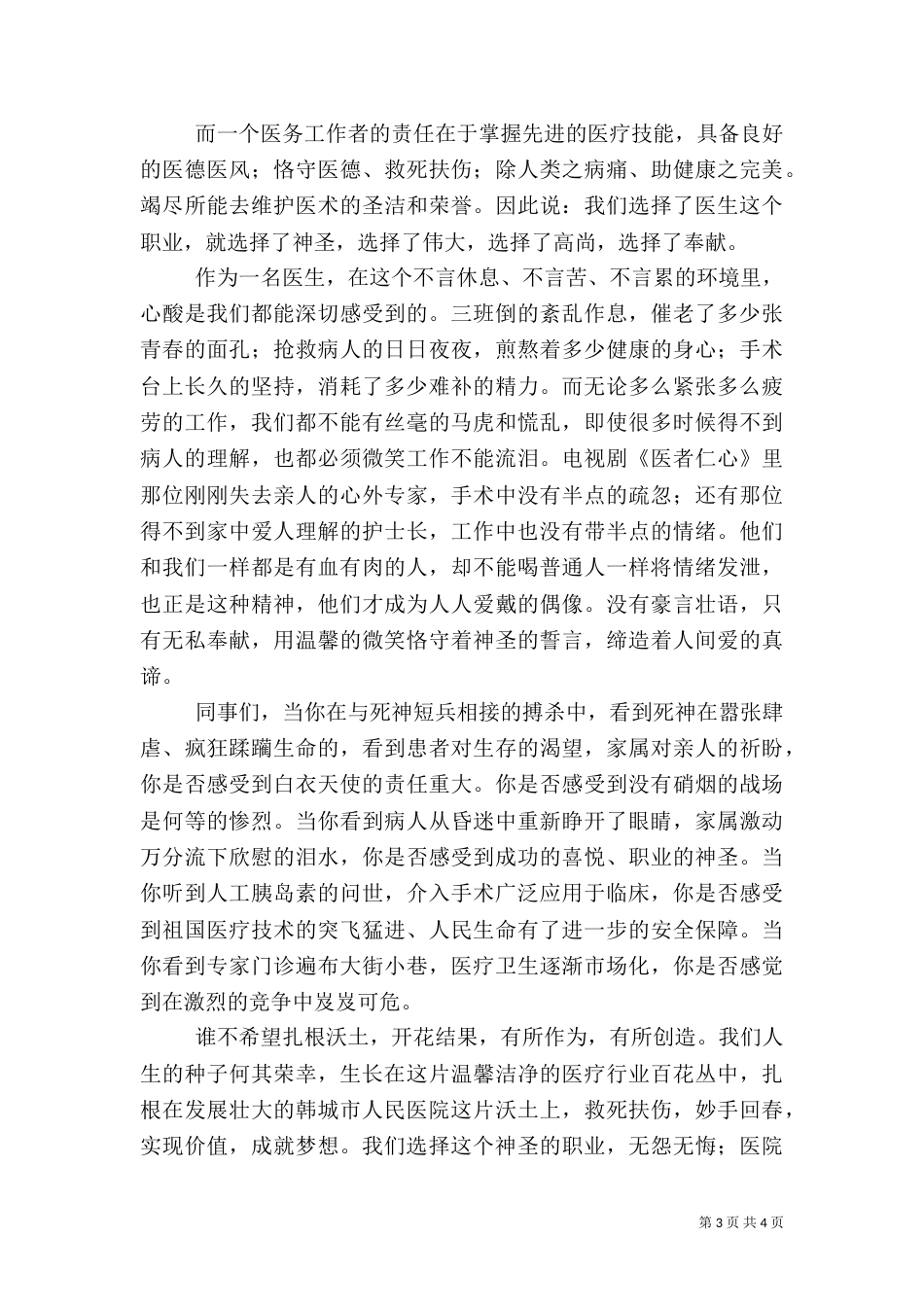 医院职工演讲稿（四）_第3页