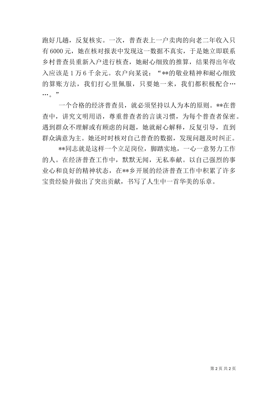 统计站个人先进事迹_第2页