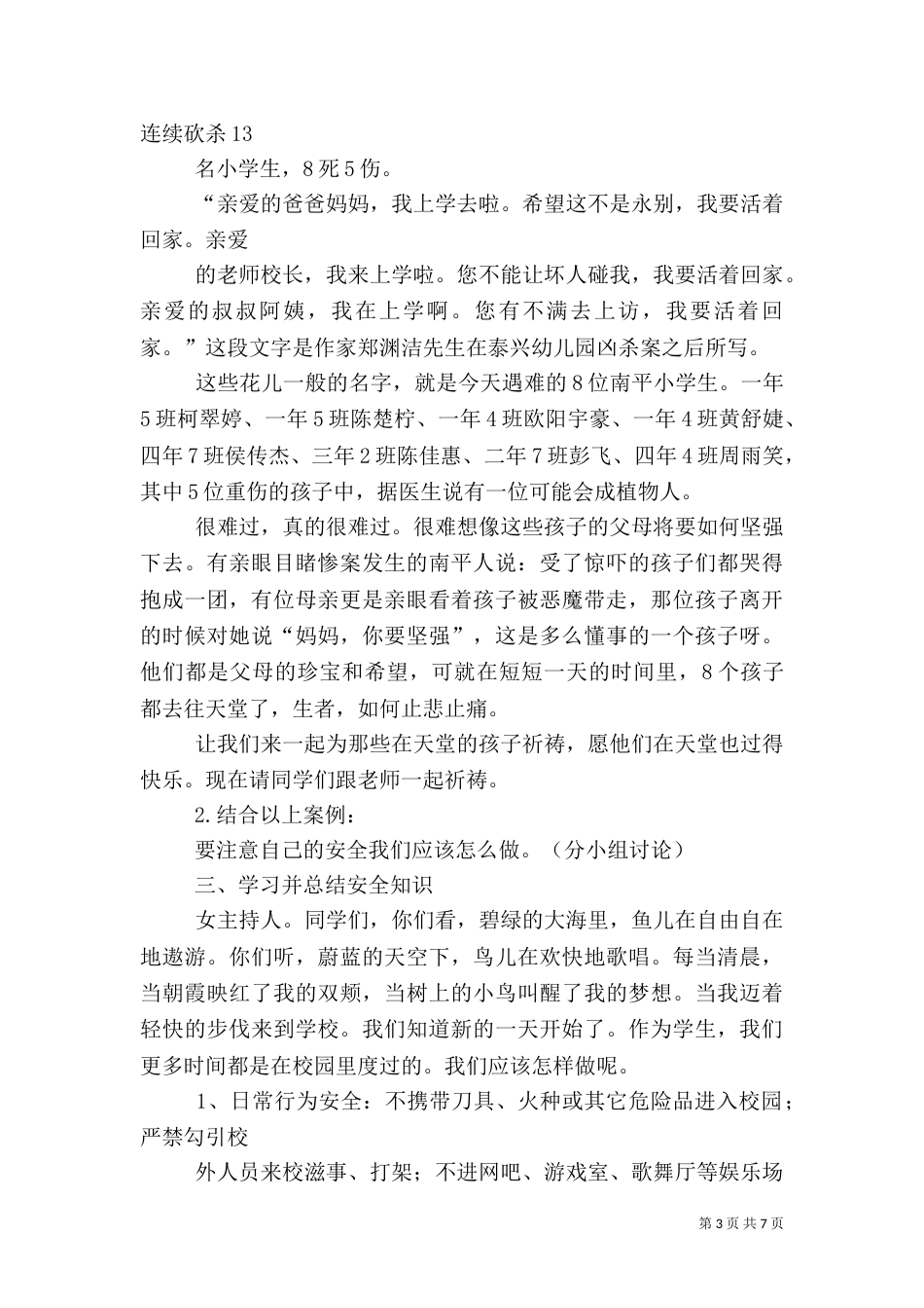 校园安全教育感受（二）_第3页