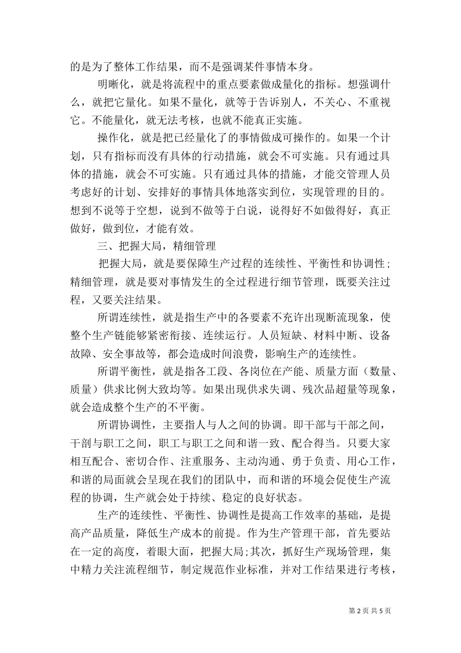 生产管理与计划控制心得总结_第2页