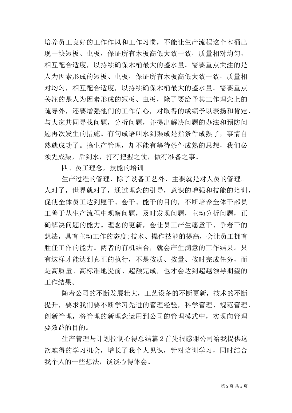 生产管理与计划控制心得总结_第3页