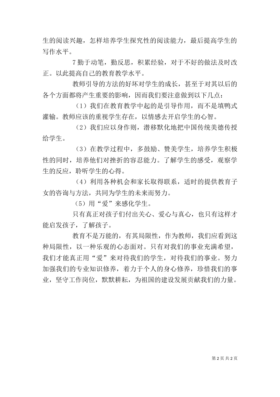 自主学习心得体会（四）_第2页