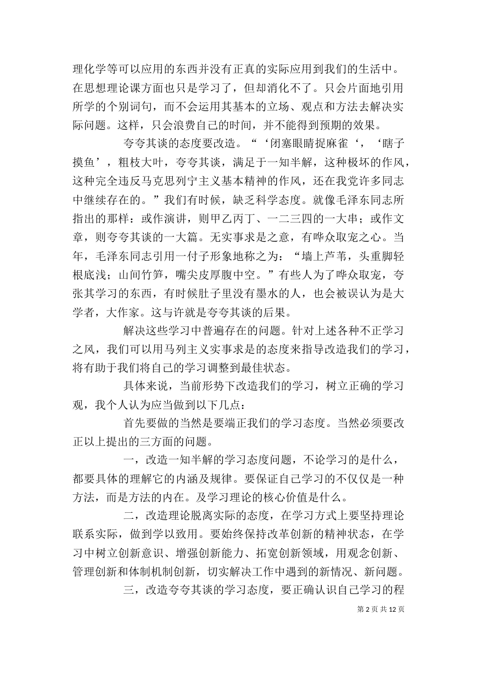 读改造我们的学习有感_第2页