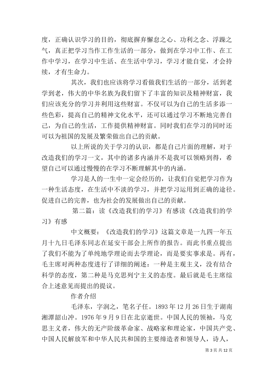 读改造我们的学习有感_第3页