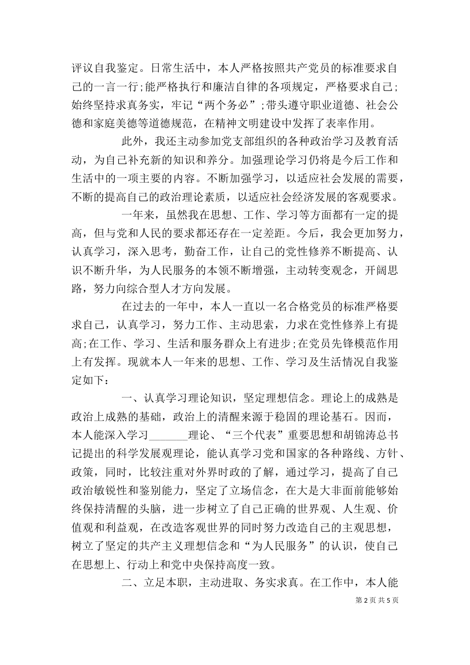 个人总结及自我评价_第2页