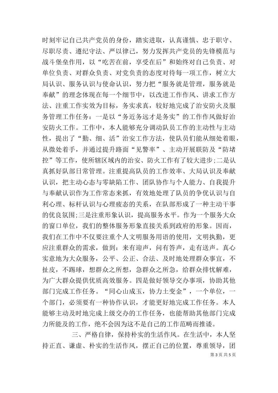个人总结及自我评价_第3页