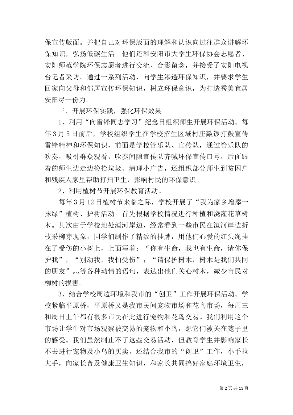 环保交流活动发言稿_第2页