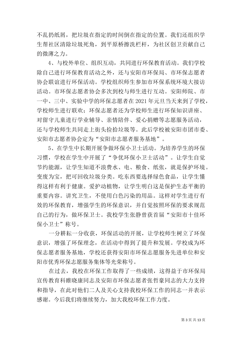 环保交流活动发言稿_第3页