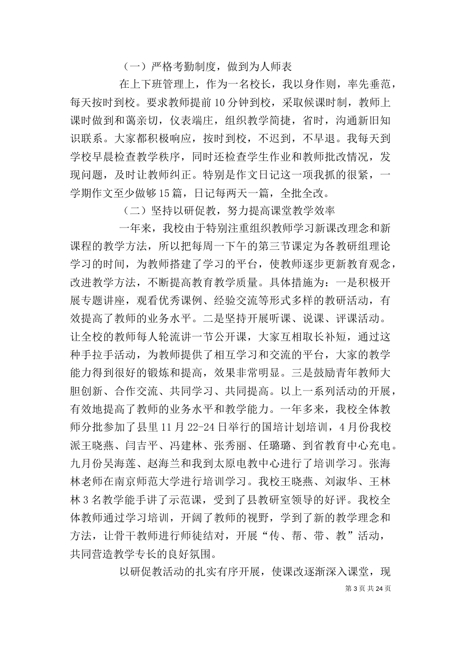校长述职报告范例_第3页
