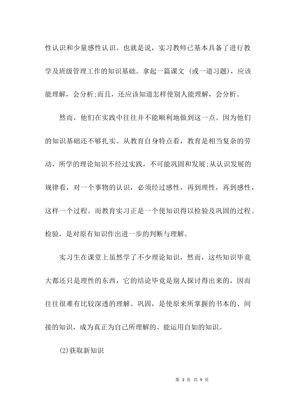 （精选）实习的目的和任务_第3页