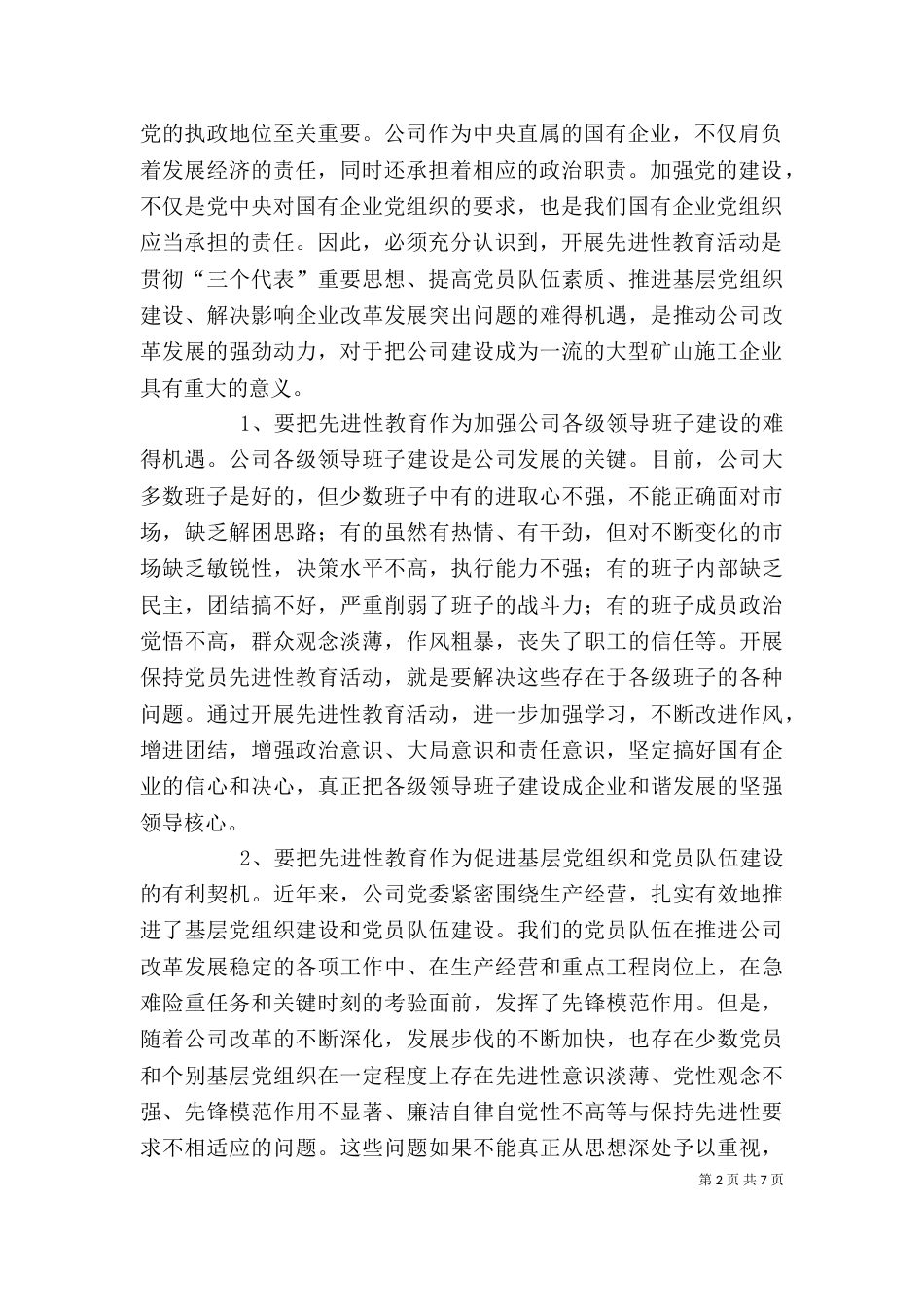 第二批先教活动动员大会的讲话（一）_第2页