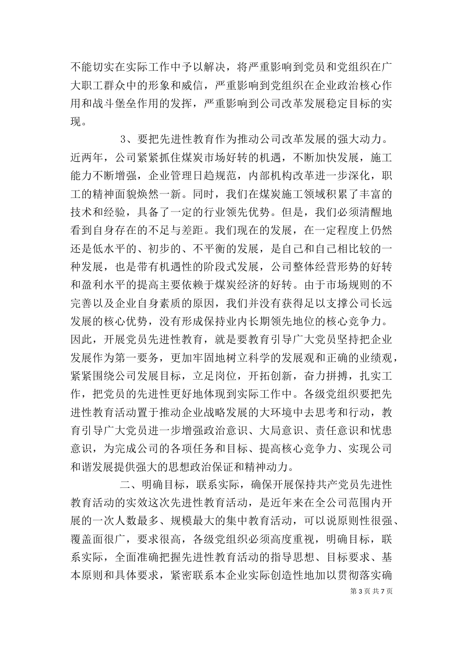 第二批先教活动动员大会的讲话（一）_第3页
