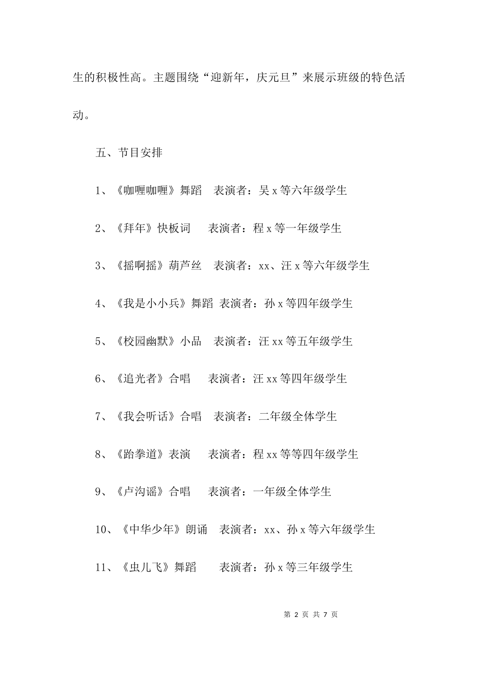 元旦活动专题方案_第2页