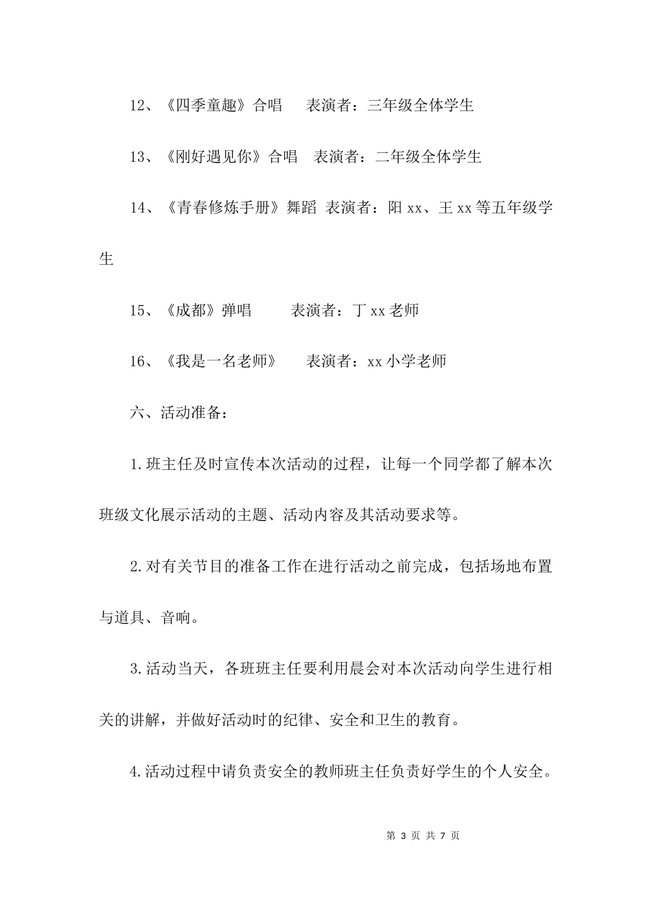 元旦活动专题方案_第3页
