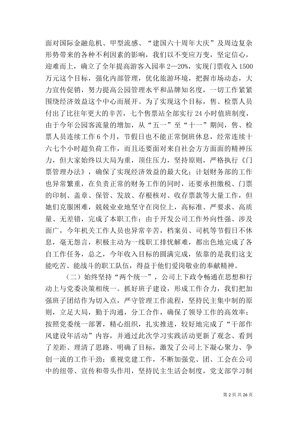 旅游年终工作总结_第2页