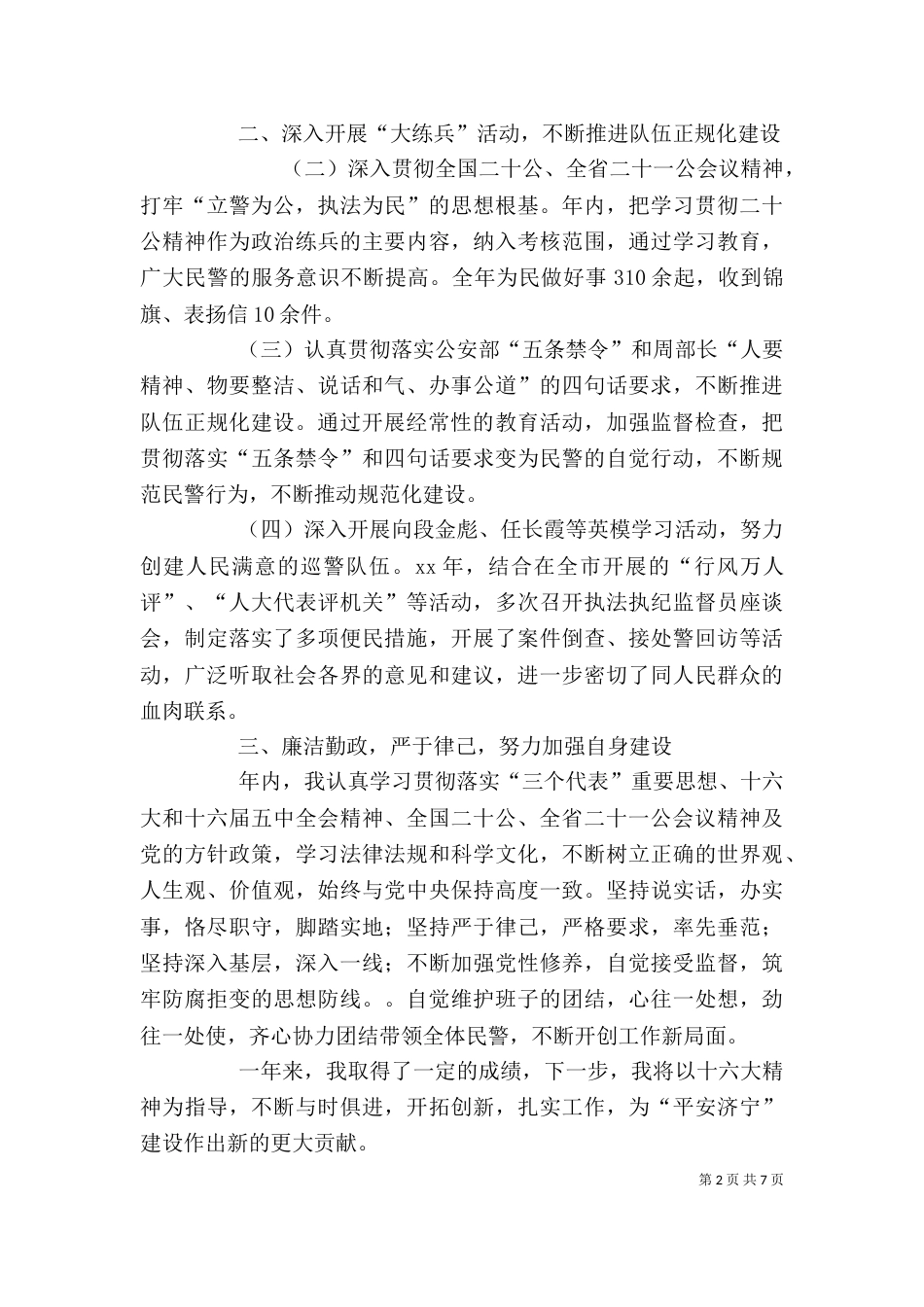 巡警个人工作总结（四）_第2页