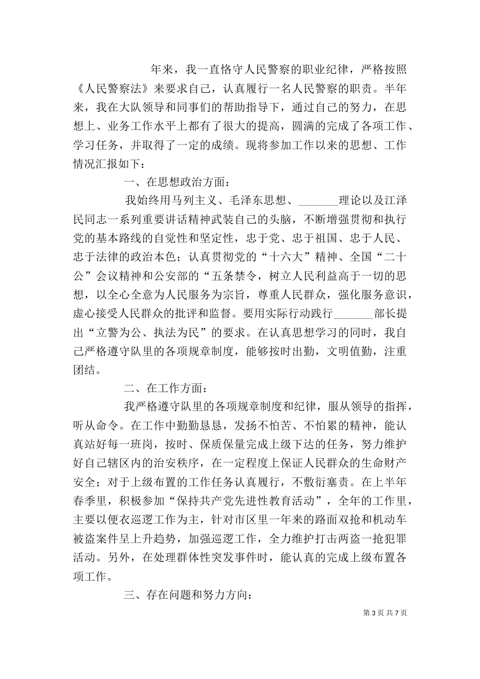 巡警个人工作总结（四）_第3页