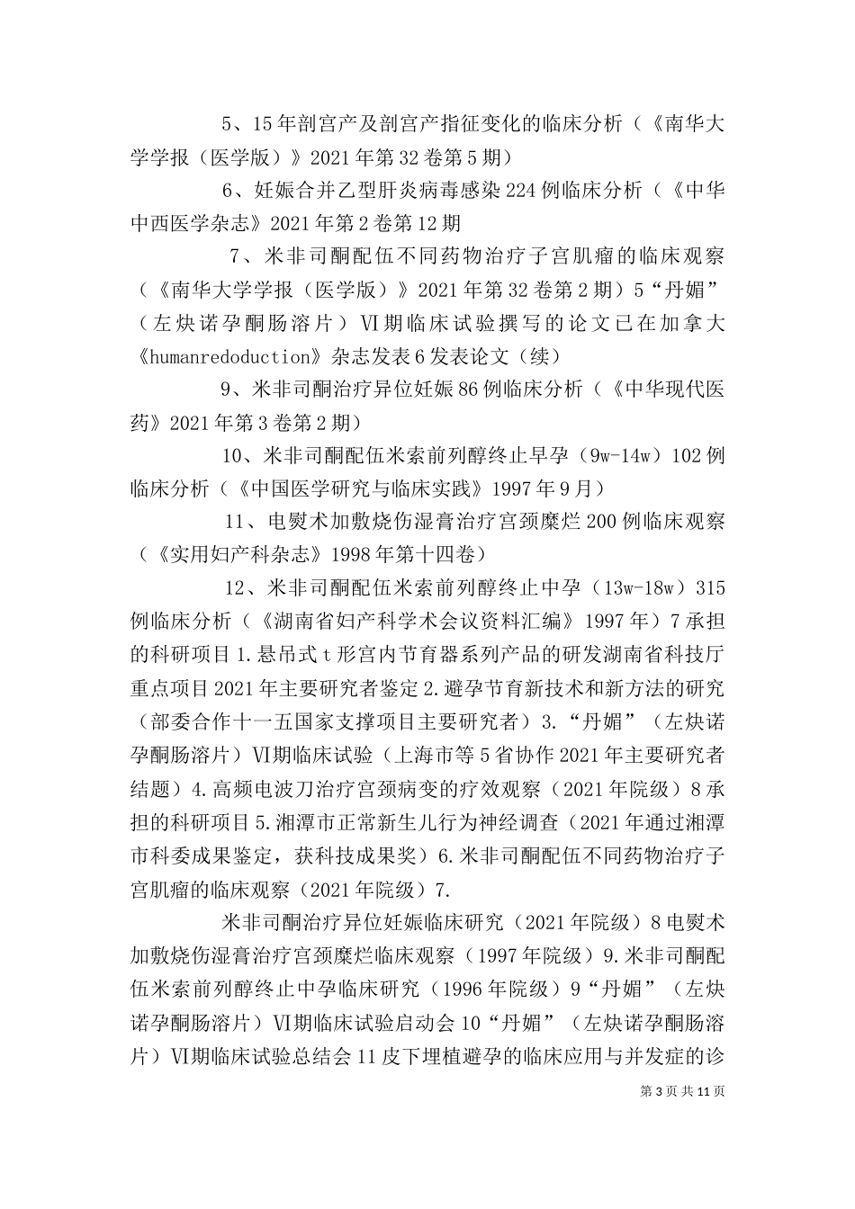 公务员个人介绍_第3页