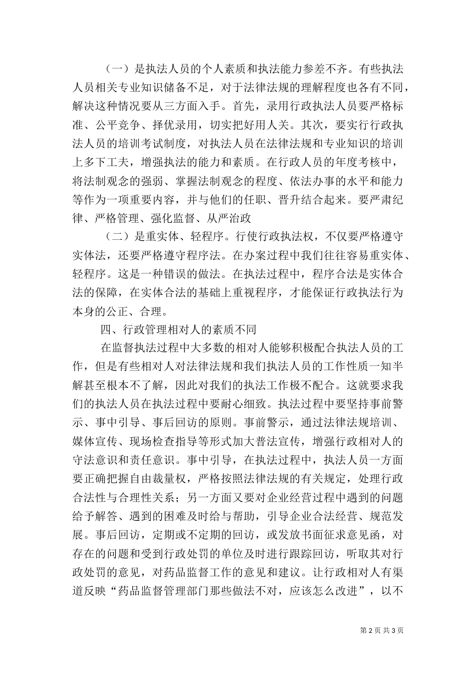 食品药品行政执法存在的问题分析（一）_第2页