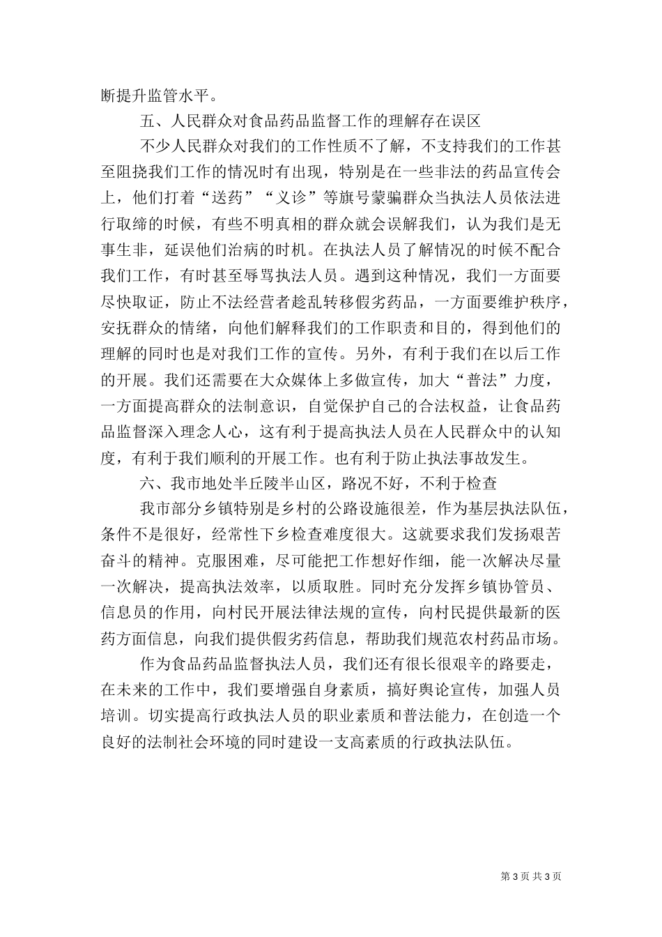 食品药品行政执法存在的问题分析（一）_第3页