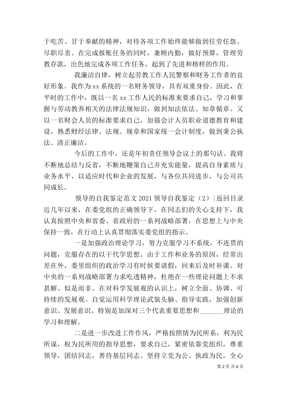 2023领导自我鉴定(4篇)_第2页
