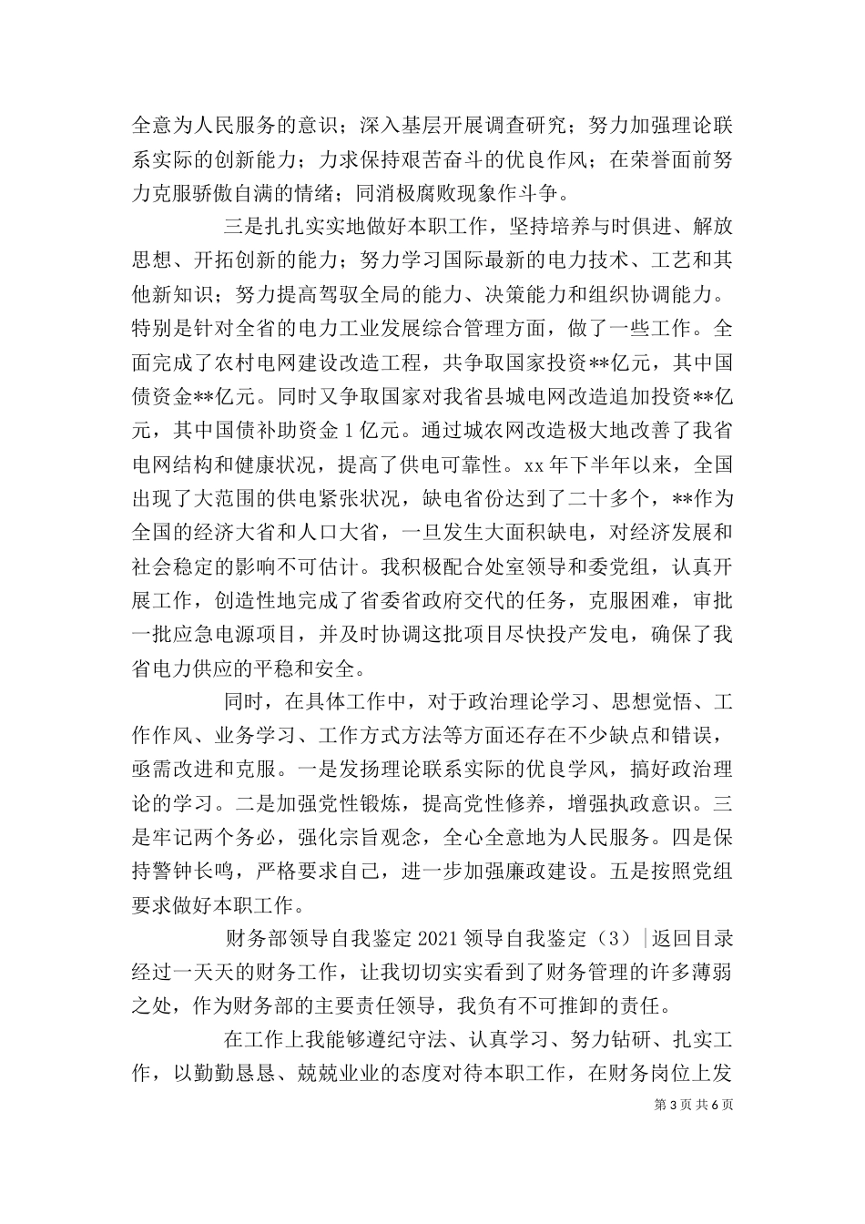 2023领导自我鉴定(4篇)_第3页