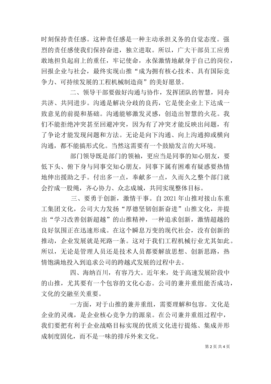 领导讲话心得体会（二）7_第2页