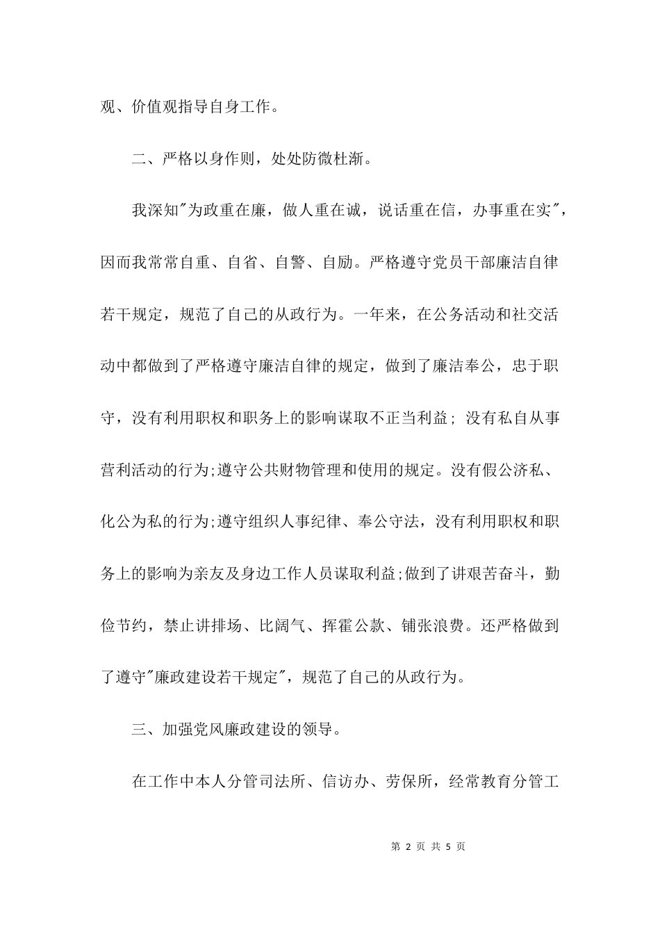 （精选）干部述职报告精选模板_第2页