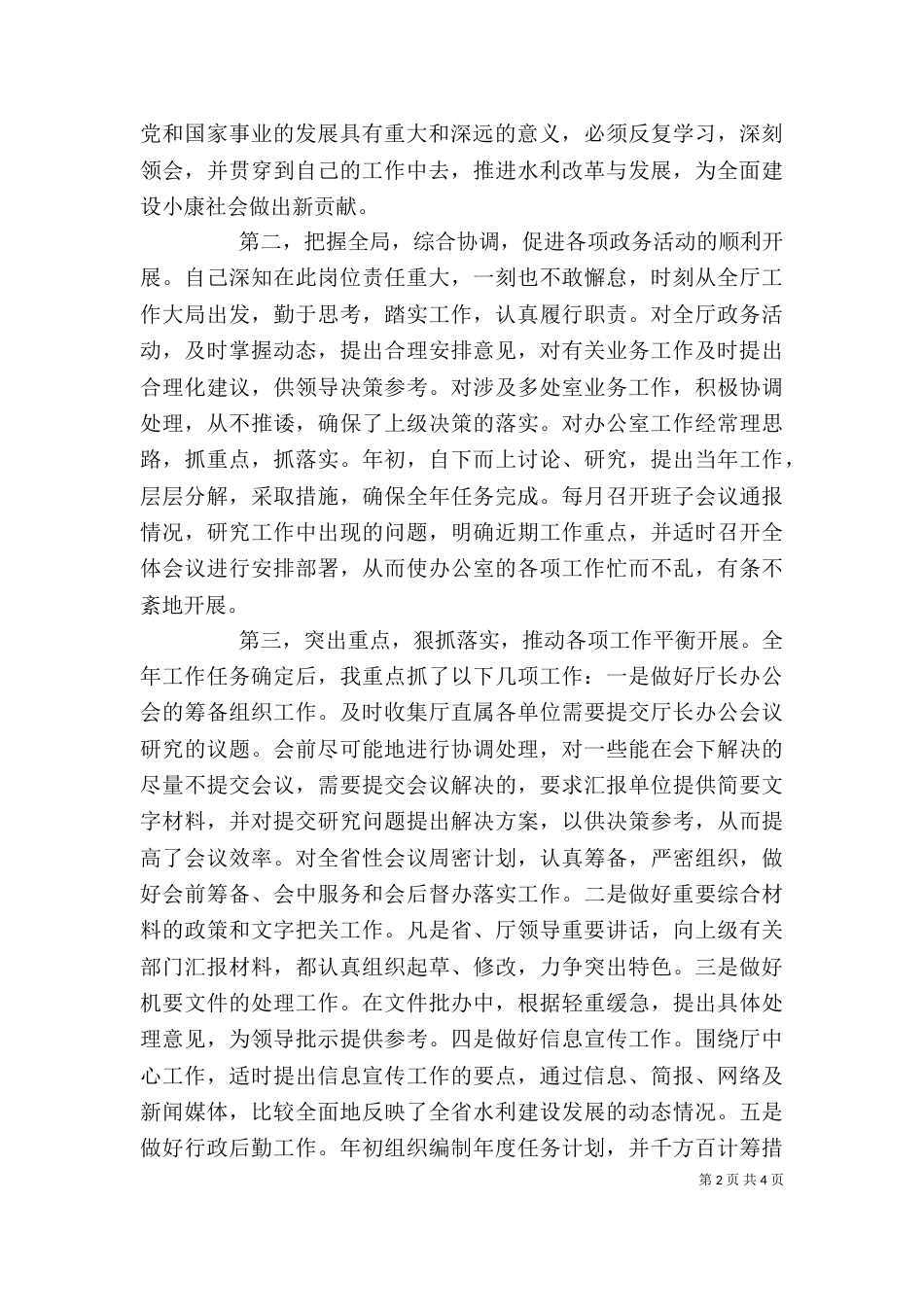 办公室主任述职报告（二）5_第2页