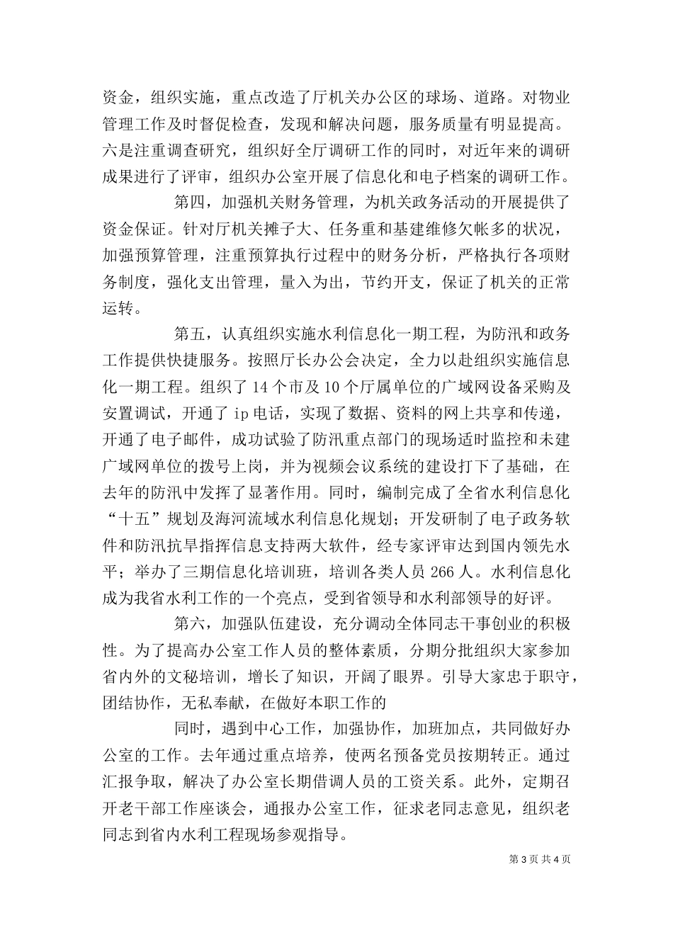 办公室主任述职报告（二）5_第3页