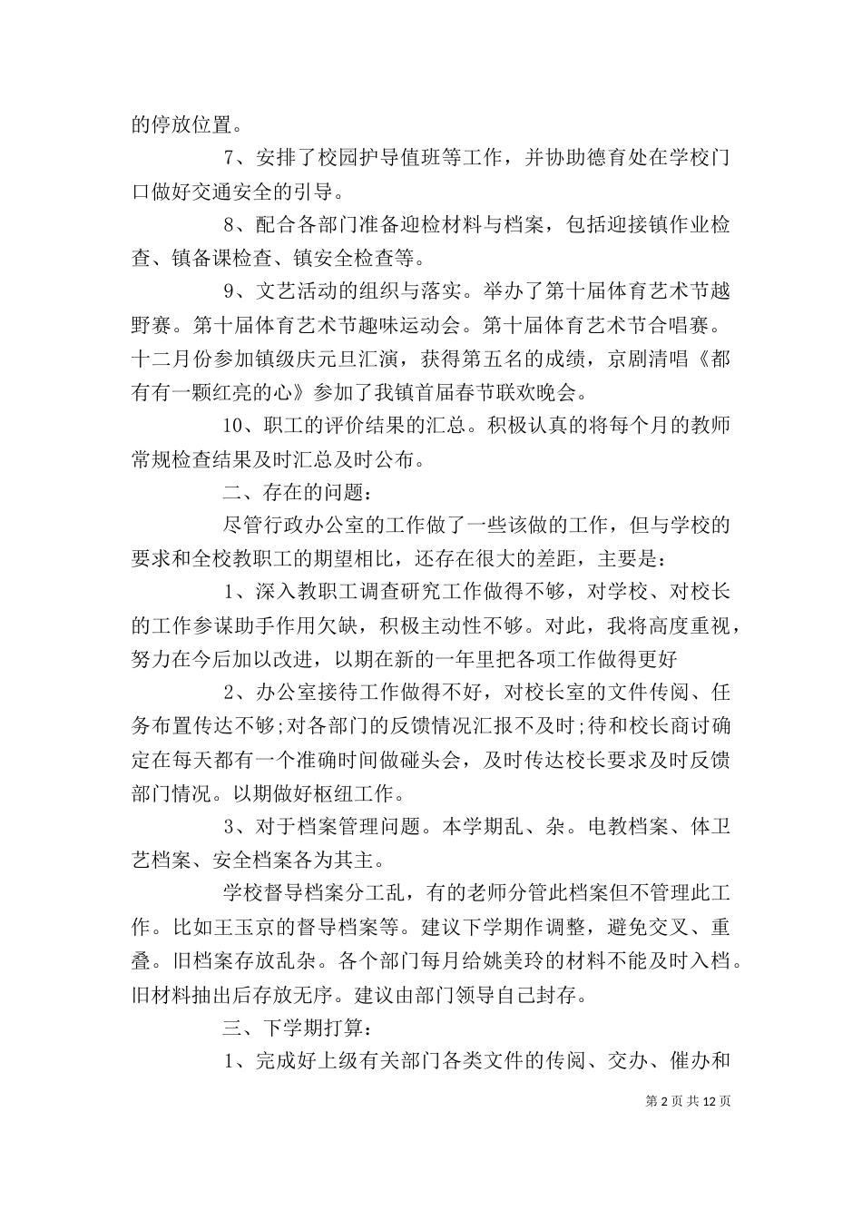 办公室年终工作总结与计划_第2页