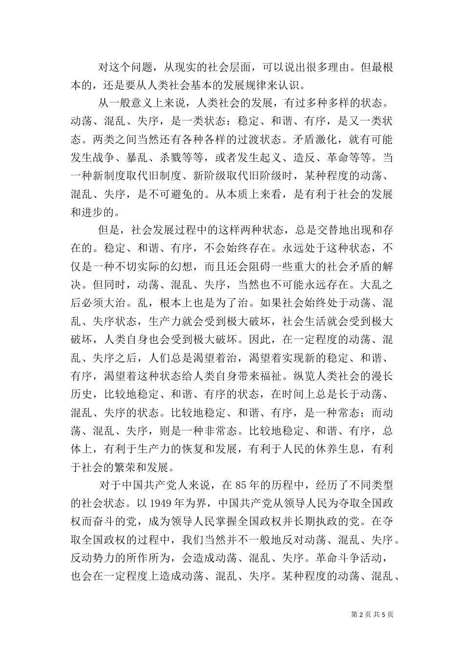 建设和谐文化的核心是倡导和谐的价值取向（四）_第2页