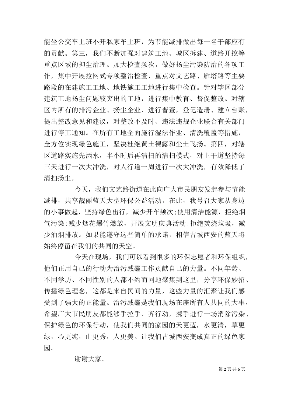 环保活动上的讲话材料_第2页