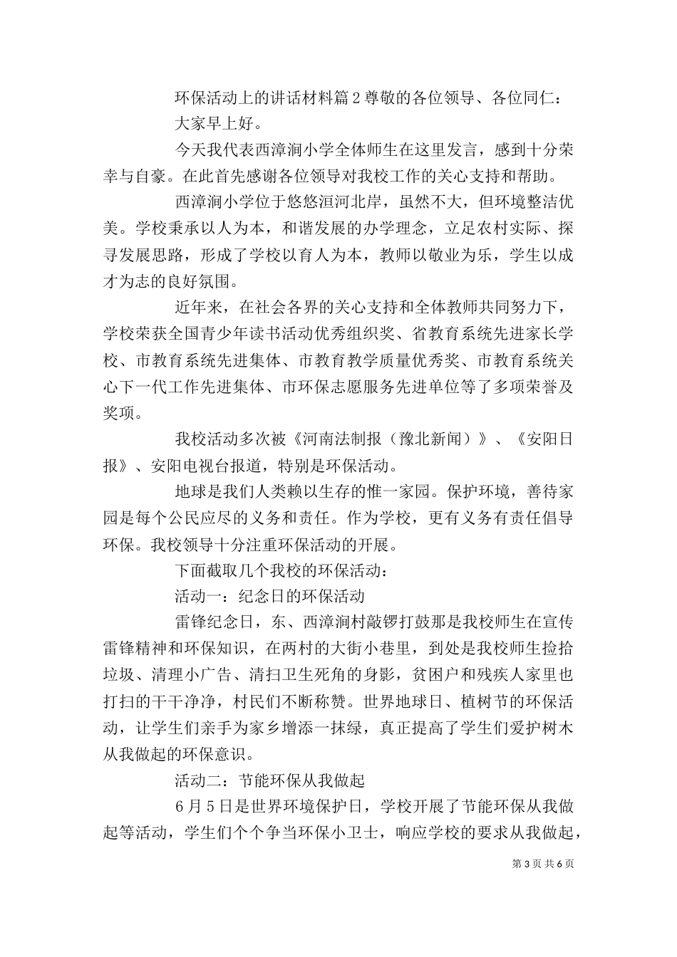环保活动上的讲话材料_第3页