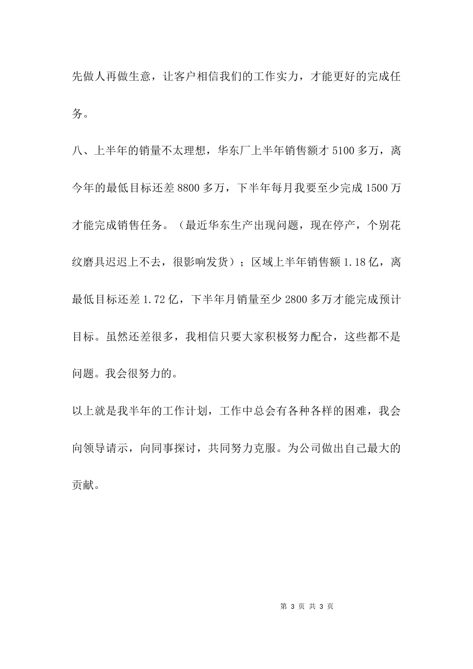 （精选）2021年下半年工作计划范文_第3页