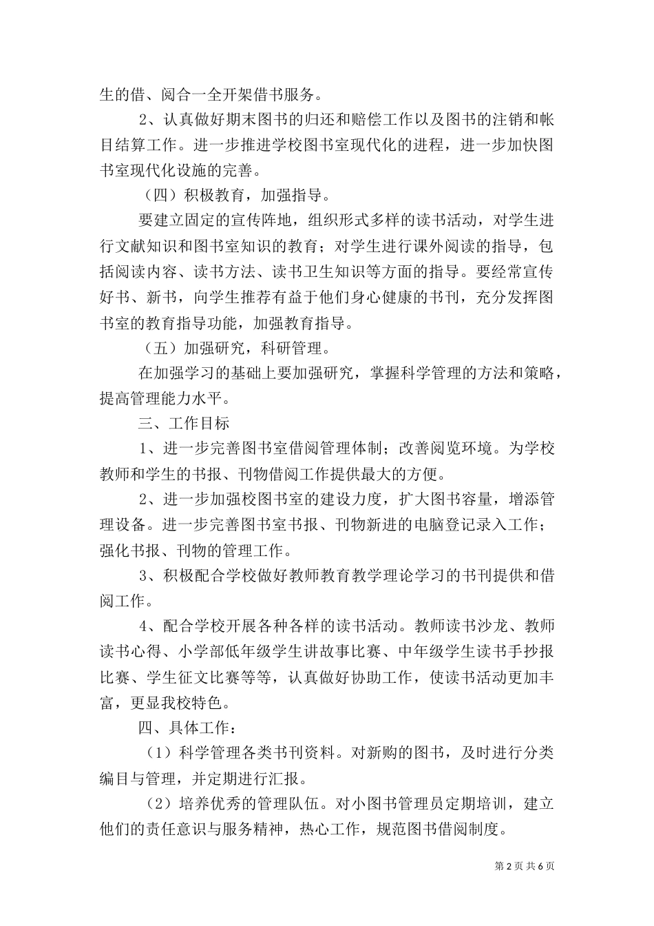 图书馆工作计划（十）_第2页