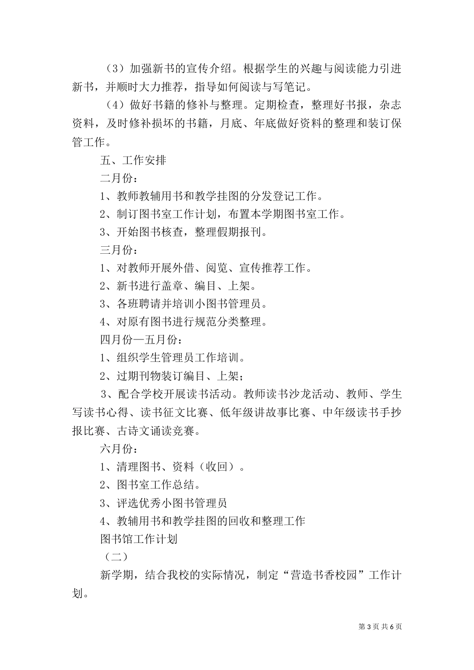 图书馆工作计划（十）_第3页