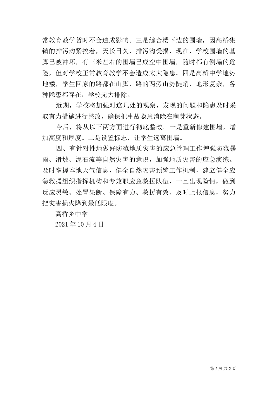 地质灾害点隐患排查汇报（二）_第2页