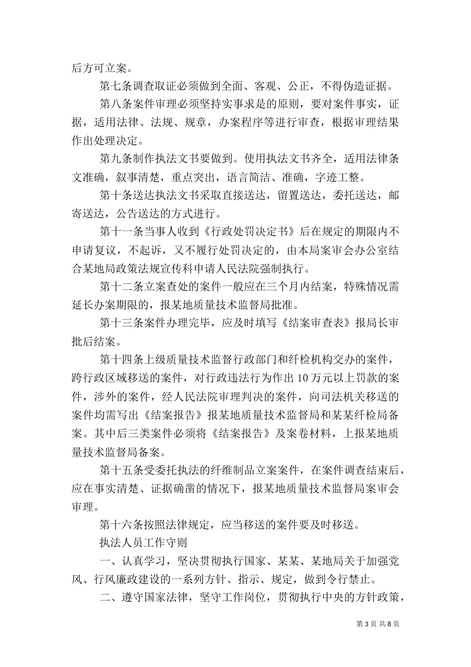 行政执法人员管理办法_第3页