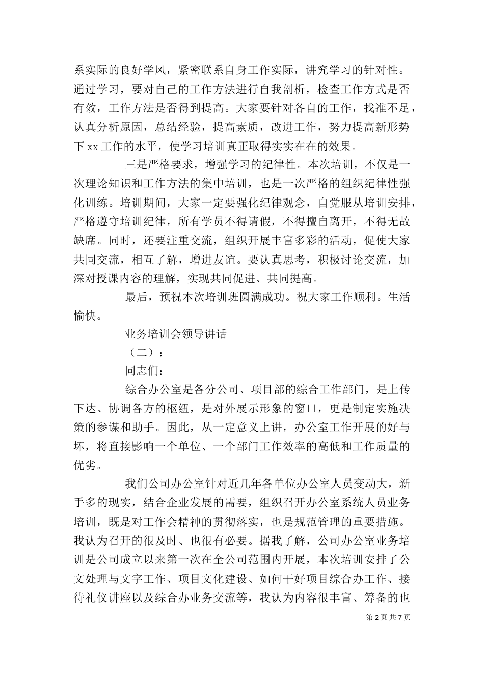 业务培训会领导讲话_第2页