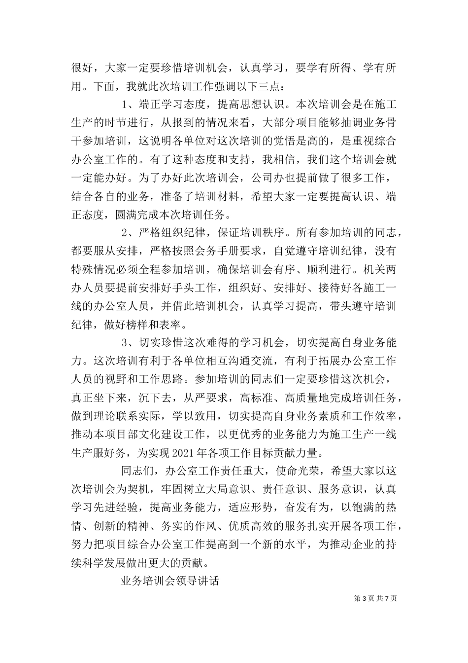 业务培训会领导讲话_第3页