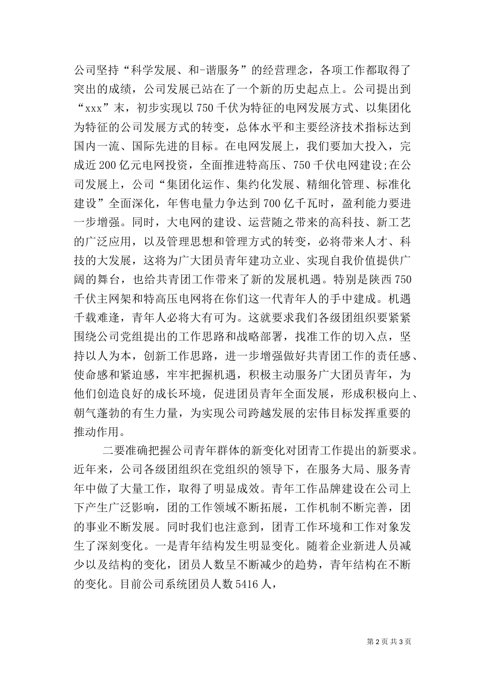 在团的安全教育及青岗工作研讨交流会上的讲话（一）_第2页