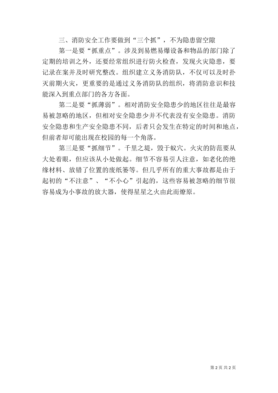 消防安全学习心得体会范文_第2页