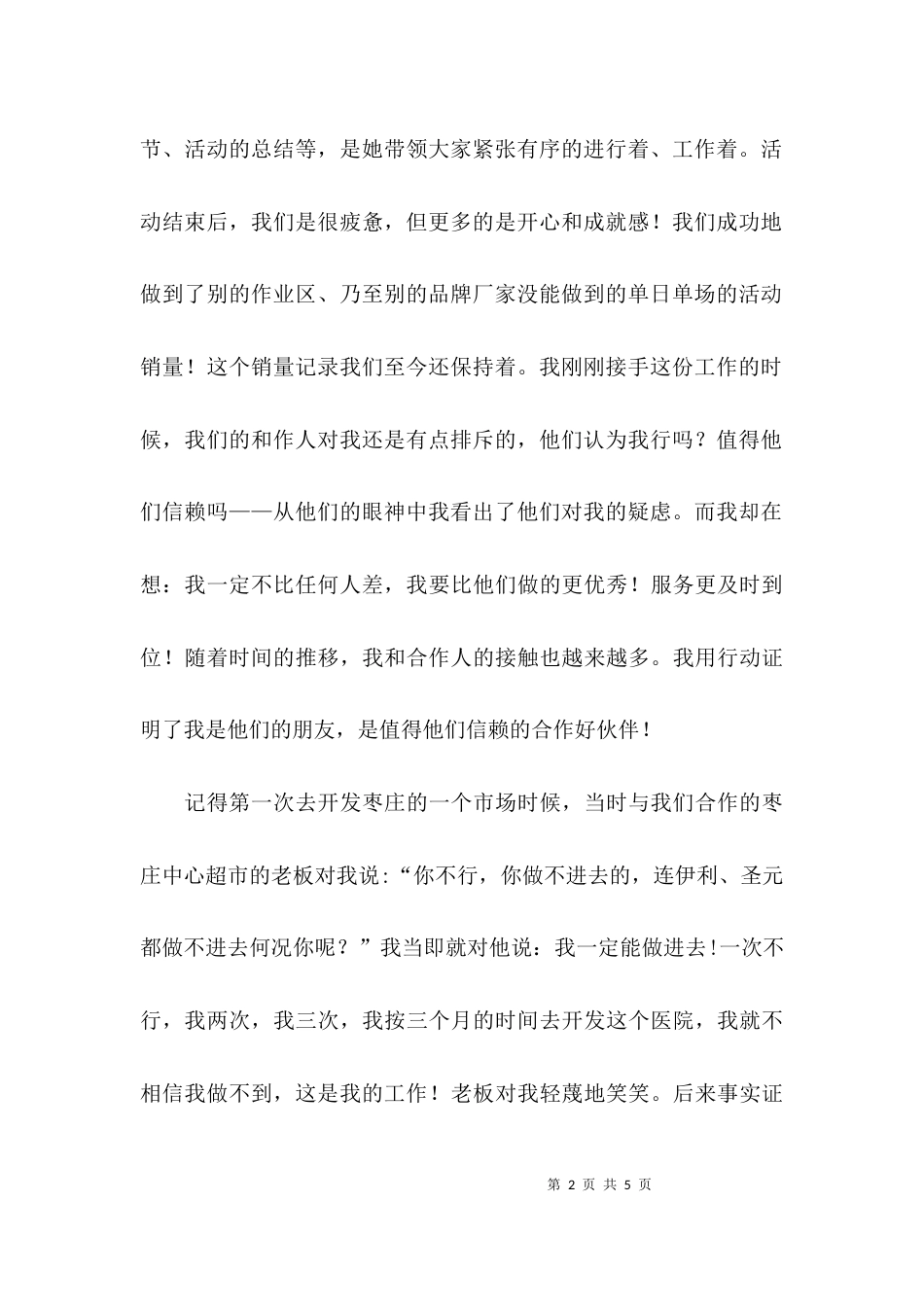 年度工作的总结报告范文_第2页