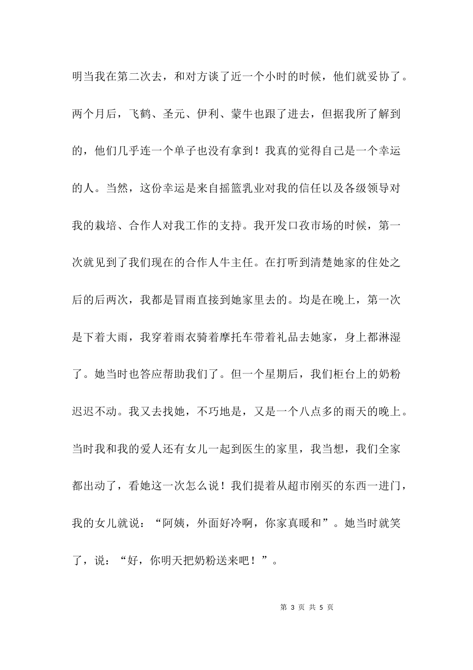 年度工作的总结报告范文_第3页