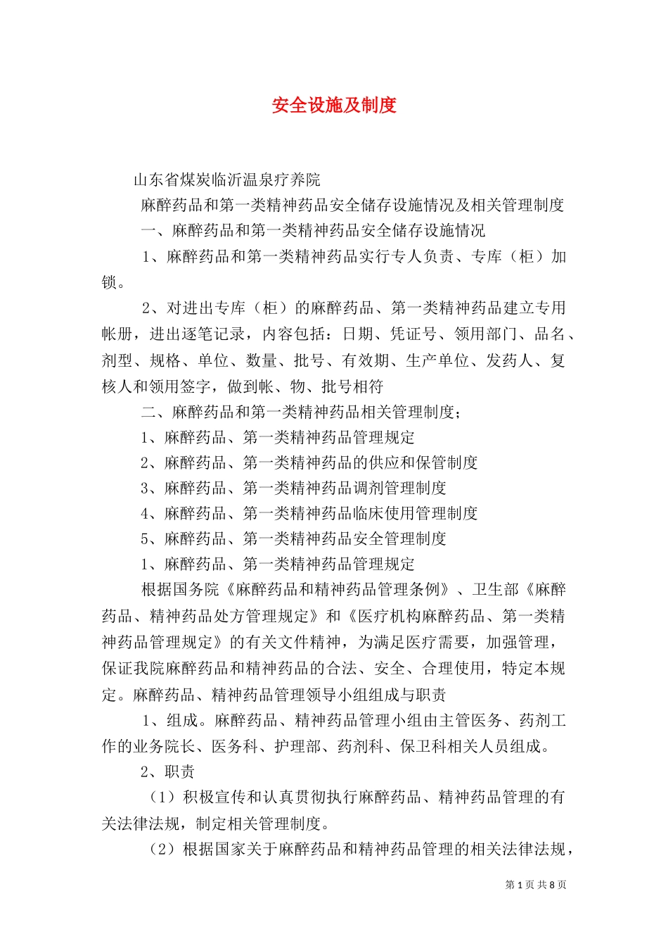 安全设施及制度（二）_第1页